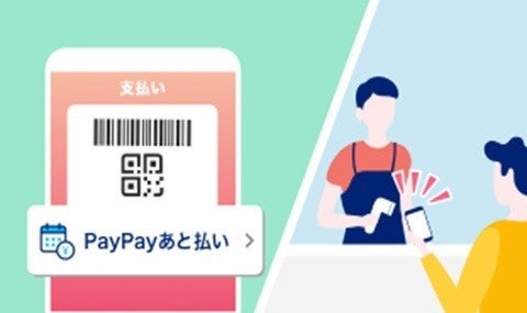 Paypay 残高なしでも支払える Paypayあと払い 4月15日開始 マイナビニュース