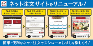 スシロー、ネット注文サイトをリニューアル! 持ち帰り専用のお得なセットも