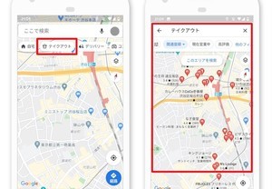 Googleマップに「テイクアウト」「デリバリー」タブ追加、一発検索が可能に