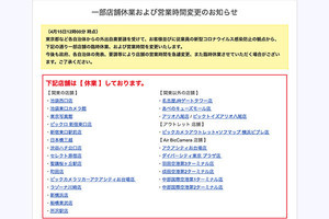 ビックカメラ、ビックロ 新宿東口店など当面休業へ - 休業は計26店に拡大