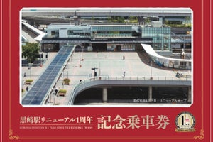 JR九州「黒崎駅リニューアル1周年記念乗車券」郵送申込みで発売へ