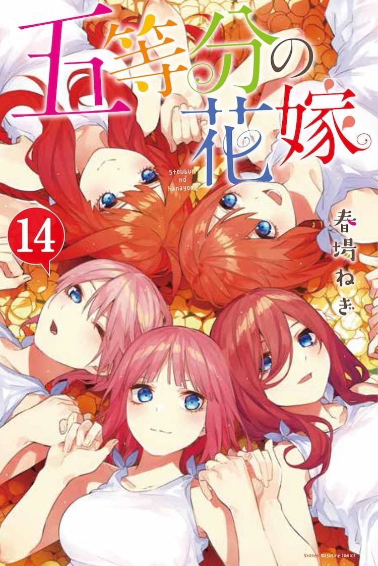 五等分の花嫁 最終14巻発売 完結記念のトレインジャックが体験できる3d映像制作中 マイナビニュース