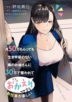 美人OLに「おかえり」と言うだけで月30万、社畜が天国に転職するラブコメディ | マイナビニュース