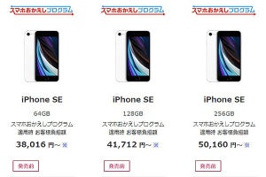 ドコモ、新iPhone SE価格は64GBで57,024円 - 割引後は2万円台から