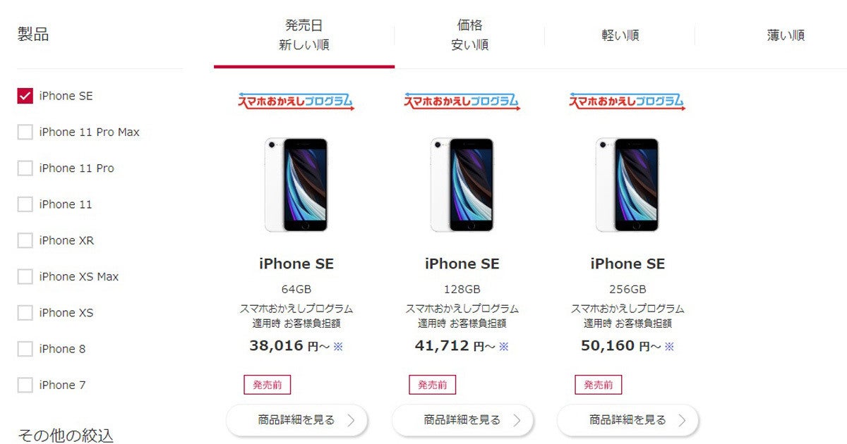 ドコモ、新iPhone SE価格は64GBで57,024円 - 割引後は2万円台から