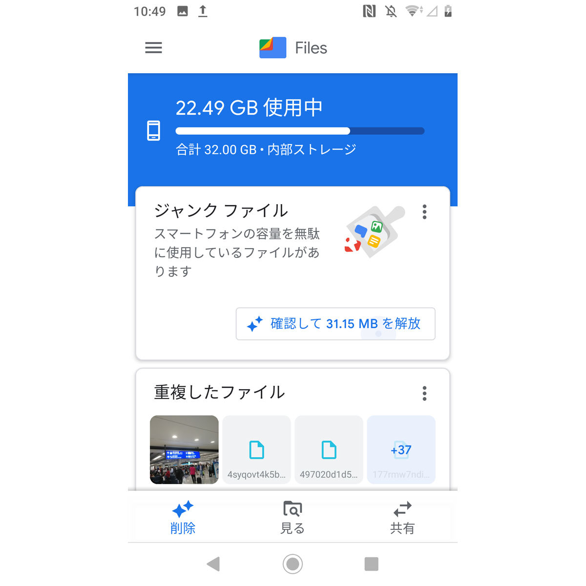 スマホ クリーン アップ