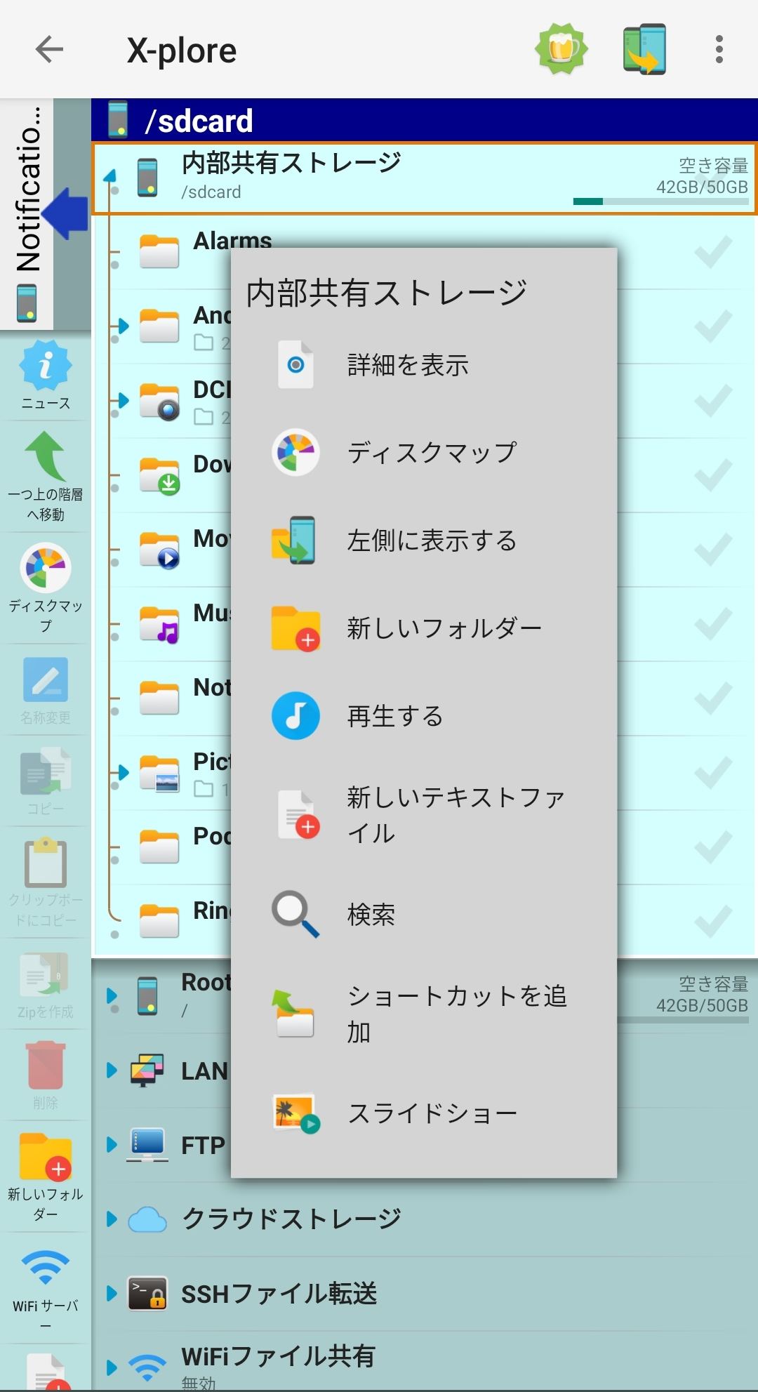 毎日がアプリディ Lan経由操作も手軽なandroid最強ファイラー X Plore File Manager マイナビニュース