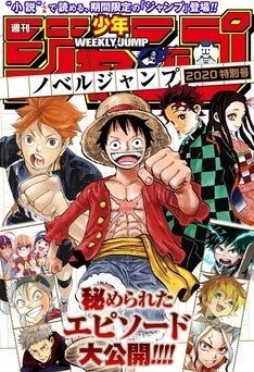 One Piece 鬼滅の刃などジャンプ作品の小説版集めたノベルジャンプ配信 マイナビニュース
