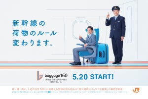 JR東海、東海道新幹線など「特大荷物スペースつき座席」予約開始