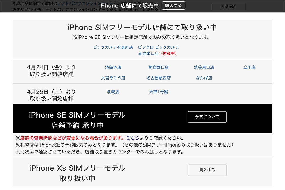 Simフリー Iphone Se 第2世代 ヨドバシとビックが4月24日発売 マイナビニュース