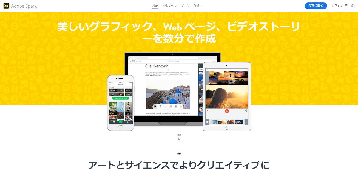 アドビ、「Adobe Spark」を2カ月無償提供 - テレワーク支援のため