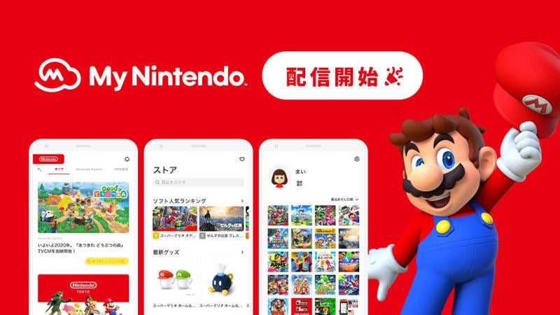 任天堂のニュースをスマホでチェック 無料アプリ My Nintendo 配信開始 マイナビニュース