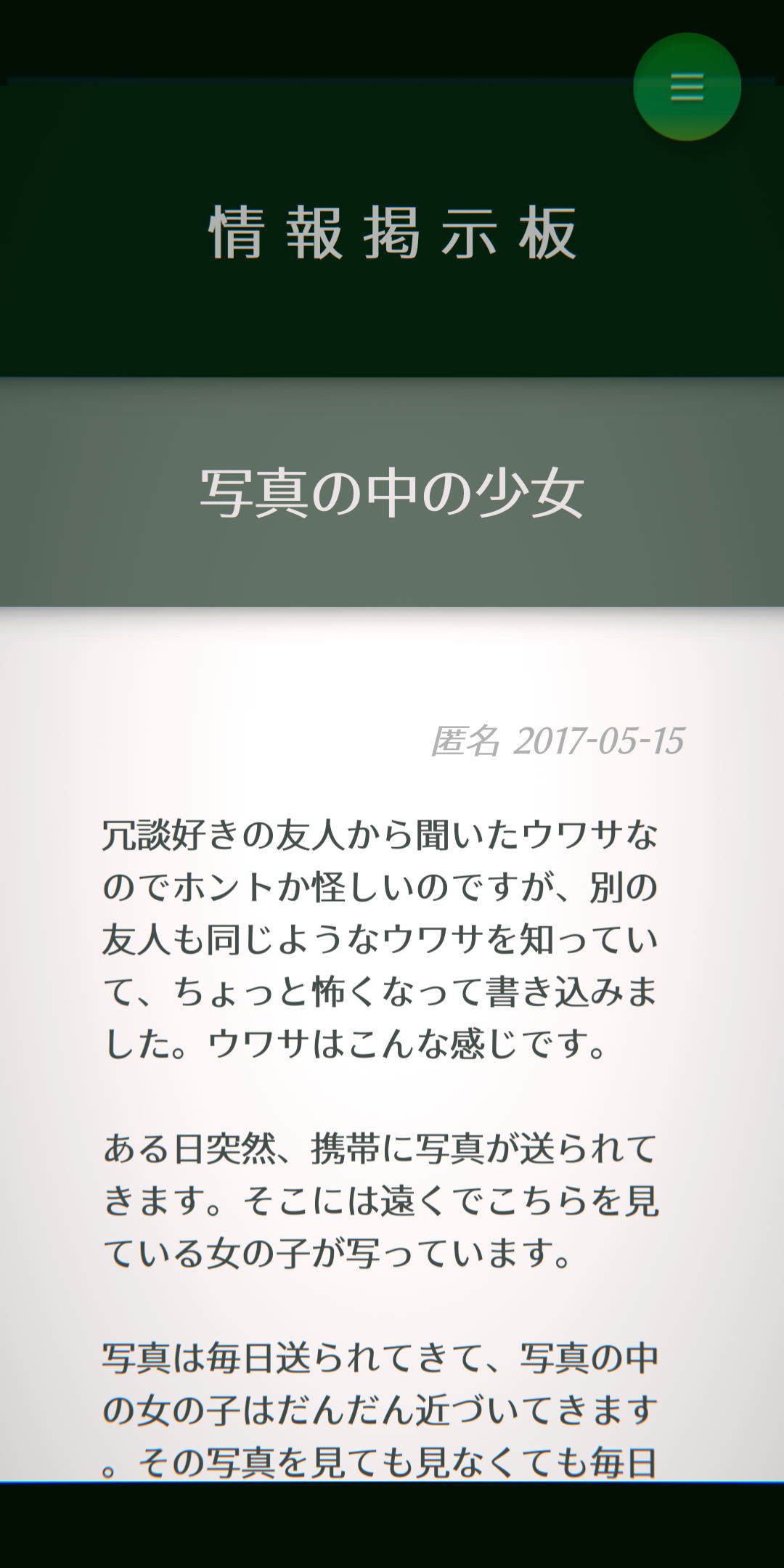 毎日がアプリディ 手軽に遊べる学園ホラーノベルゲーム 怪異掲示板と7つのウワサ マイナビニュース