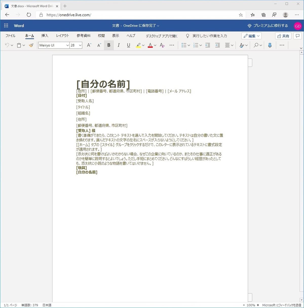 無償で使えるmicrosoft Word系アプリ 3選 2020年版 マイナビニュース