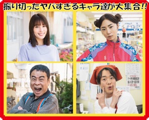 広瀬アリス、『浦安鉄筋家族』出演! ぺこぱ・シュウペイは自ら応募で初ドラマ