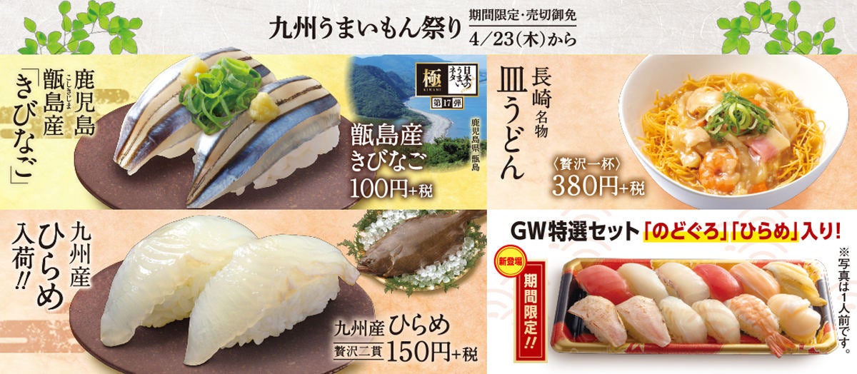 はま寿司 九州うまいもん祭り 開催 皿うどんも登場 マイナビニュース