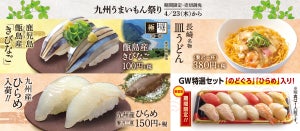 はま寿司、「九州うまいもん祭り」開催 - 皿うどんも登場