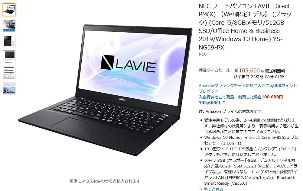 Amazon得報】本日22日限定でLAVIE Direct PM(X)がほぼ半額の10万円強に