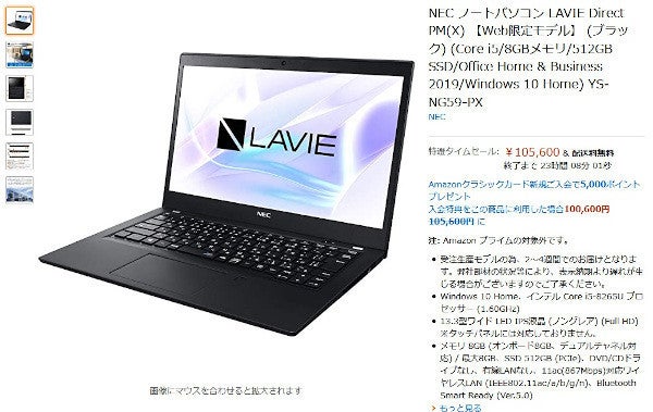 Amazon得報】本日22日限定でLAVIE Direct PM(X)がほぼ半額の10万円強に！ | マイナビニュース