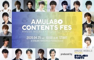 佐藤健･吉沢亮らアミューズ所属俳優のコンテンツを12時間無料配信