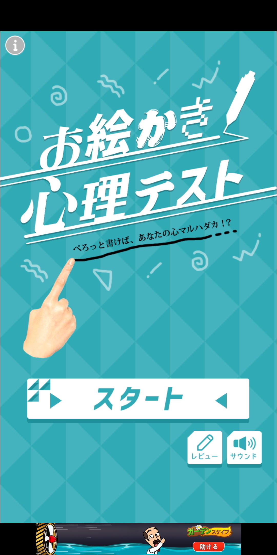 毎日がアプリディ 絵を描くだけであなたの心がわかる お絵かき心理テスト マイナビニュース