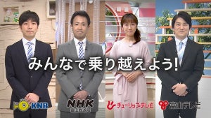 富山のテレビ･ラジオ局、新型コロナ対策の共同キャンペーンCM放送