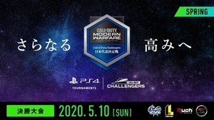 「Call of Duty Challengers日本代表決定戦 Spring」決勝大会、オンラインで開催