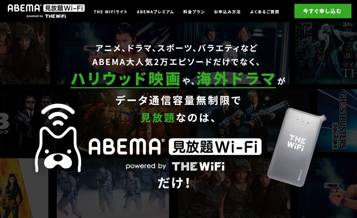 データ通信容量無制限で Abema見放題 のモバイルwi Fi 5g対応も予定 マイナビニュース