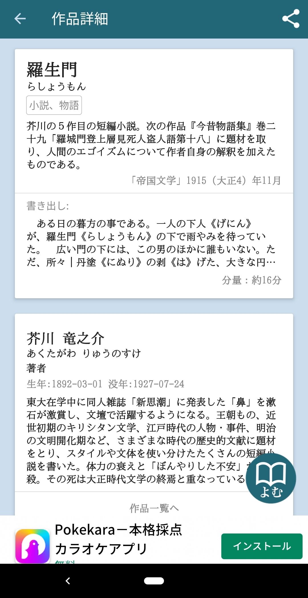 毎日がアプリディ 青空文庫をandroid端末で楽しむ 青空文庫ビューア Ad マイナビニュース