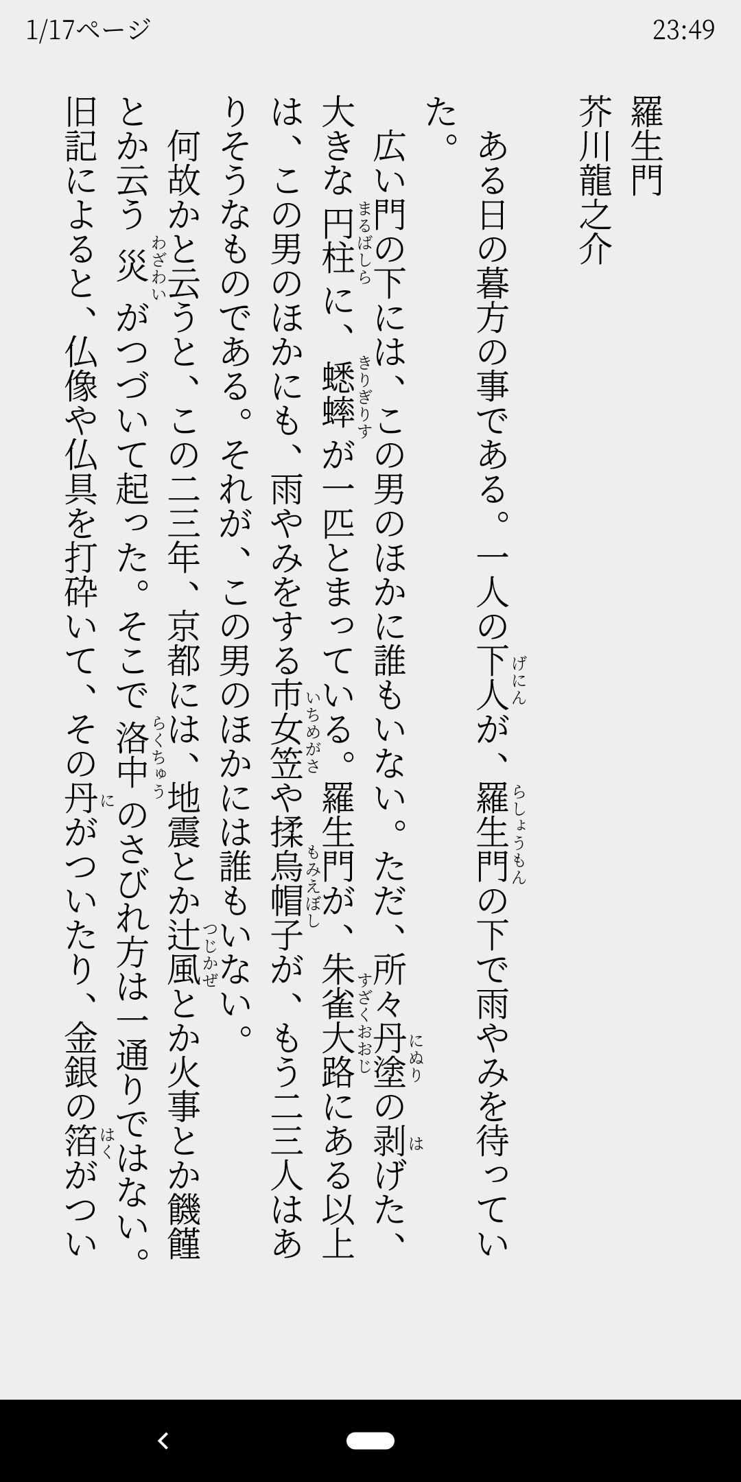 毎日がアプリディ 青空文庫をandroid端末で楽しむ 青空文庫ビューア Ad マイナビニュース