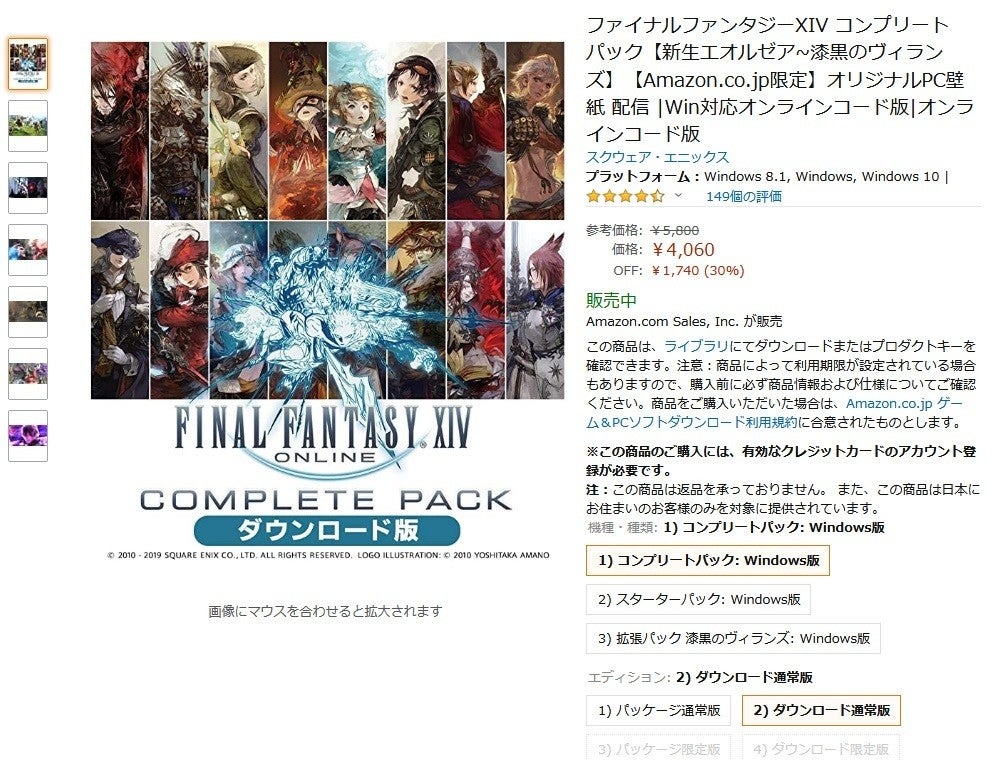 ファイナルファンタジーXIV： 新生エオルゼア プロダクコード使用済