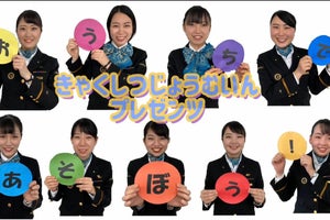 JR九州「客室乗務員プレゼンツ『おうちであそぼう!』」動画を公開