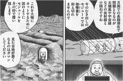 前編 月探査のリアルと未来 漫画 宇宙兄弟 を徹底調査 開催報告 中島 朋 Tech