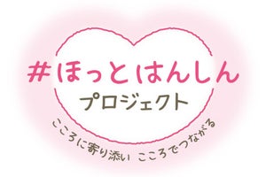 阪神電気鉄道「#ほっとはんしんプロジェクト」開始 - 絵画の募集も