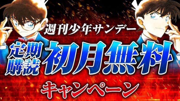 うぇぶりでサンデー定期購読の初月無料キャンペーン お掃除マンガの無料公開も マイナビニュース