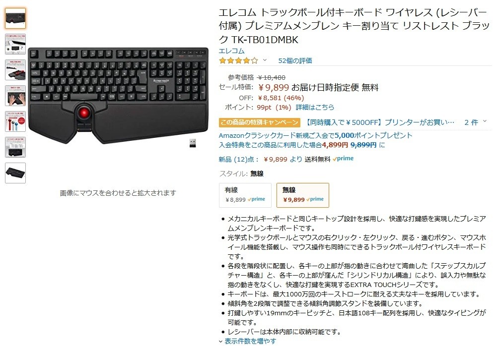 【Amazon得報】トラックボール付きワイヤレスキーボードが46%オフの9,899円！ | マイナビニュース