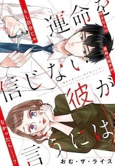 運命の赤い糸だけカラーになる恋物語 運命を信じない彼が言うには 新連載 マイナビニュース