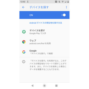 Androidスマホをどこかに置き忘れました!? - いまさら聞けないAndroidのなぜ