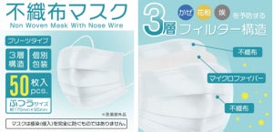 ちゃいなび、3層フィルター構造の「不織布マスク」の販売を開始