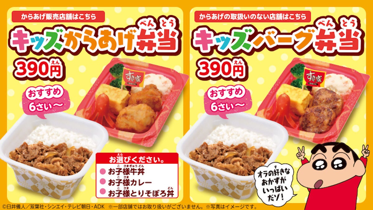 すき家 3つの丼から選べるお子様向けテイクアウト商品 キッズ弁当 発売 マイナビニュース