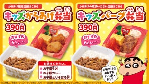 すき家、3つの丼から選べるお子様向けテイクアウト商品「キッズ弁当」発売