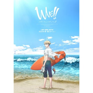 『WAVE!!～サーフィンやっぺ!!～』劇場三部作で2020年公開、ティザービジュアルとPV発表