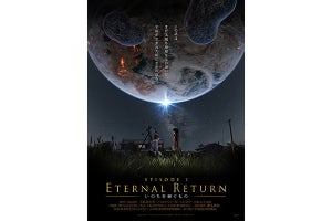 プラネタリウム番組「Eternal Return」YouTubeで無償公開、5月15日まで