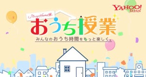 木梨憲武の工作や中川翔子の似顔絵講座など、ヤフーが「おうち授業」動画を公開