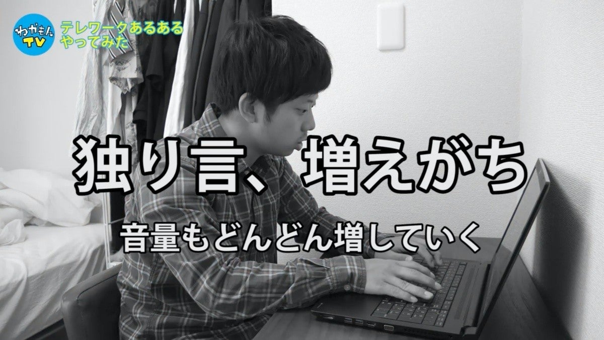 動画あり 一度はやったことある テレワークあるあるやってみた マイナビニュース