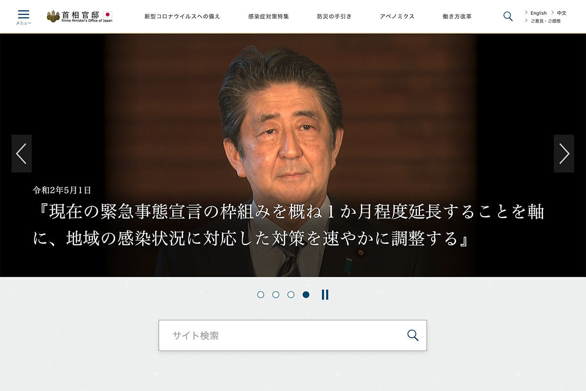 緊急事態宣言延長へ、首相記者会見を18時からネット生中継
