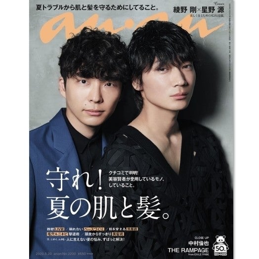 綾野剛 星野源 逆バックハグやウインク披露 Anan 2ショット表紙 マイナビニュース