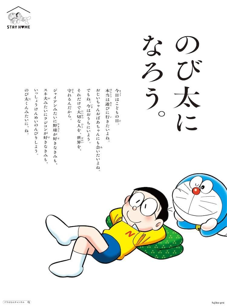 ドラえもん Stay Homeプロジェクト のび太になろう 広告が朝日新聞に マイナビニュース