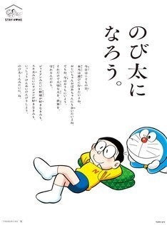 ドラえもん Stay Homeプロジェクト のび太になろう 広告が朝日