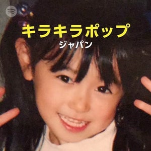 福原遥、5歳当時の写真を「こどもの日」に公開 - Spotifyカバー画像に